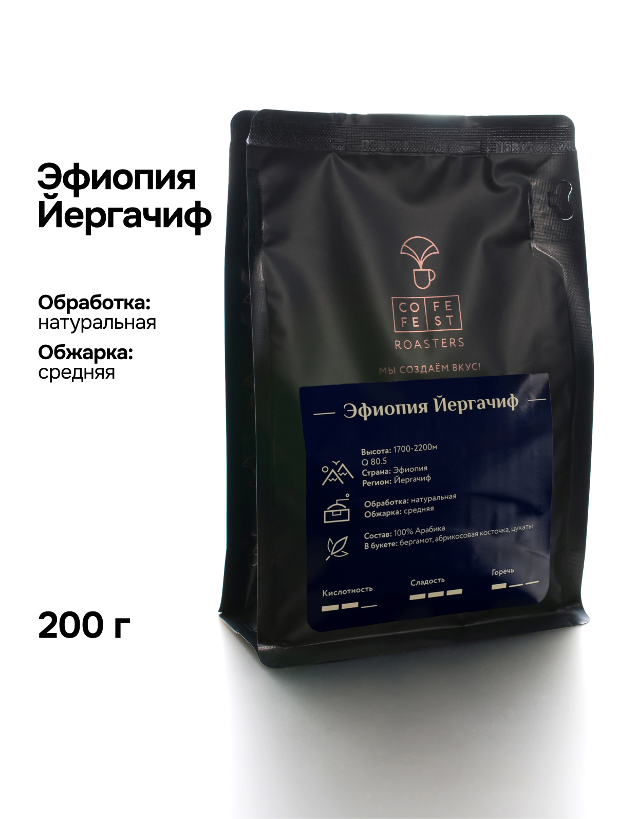 Кофе в зернах Эфиопия Йергачиф, 200 г