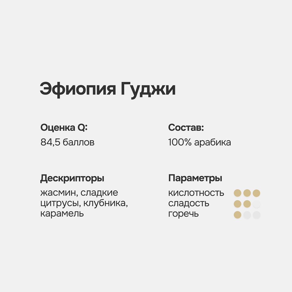 Кофе в зернах Эфиопия Гуджи, 1 кг