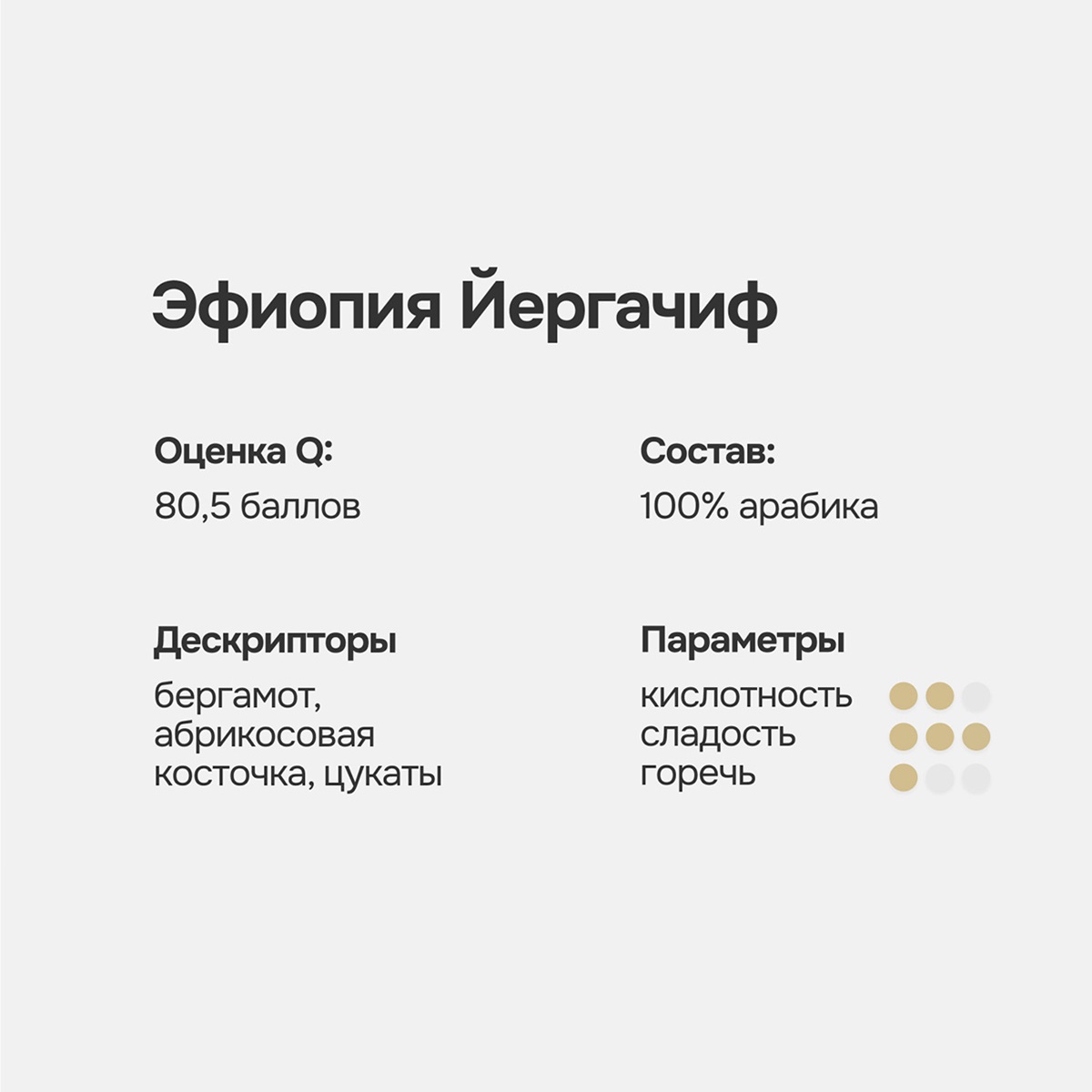 Кофе в зернах Эфиопия Йергачиф, 1 кг