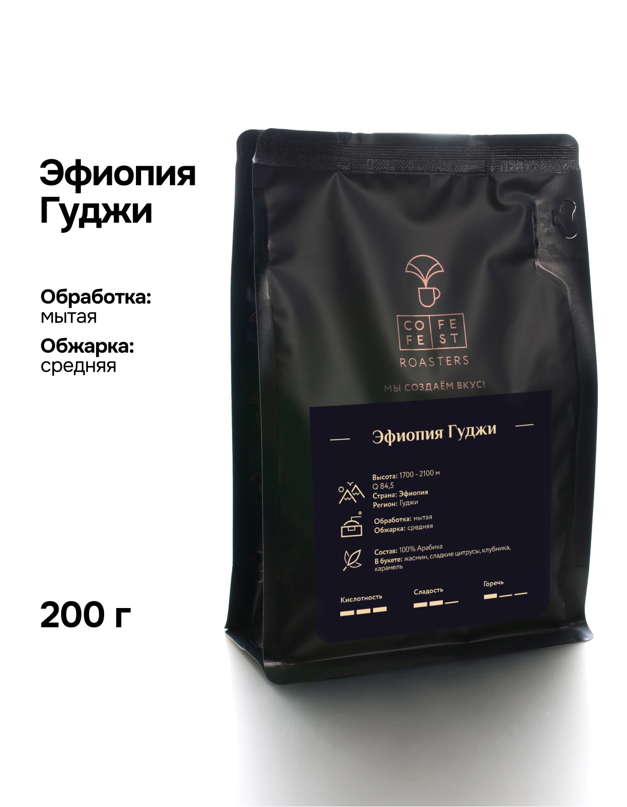 Кофе в зернах Эфиопия Гуджи, 200 г
