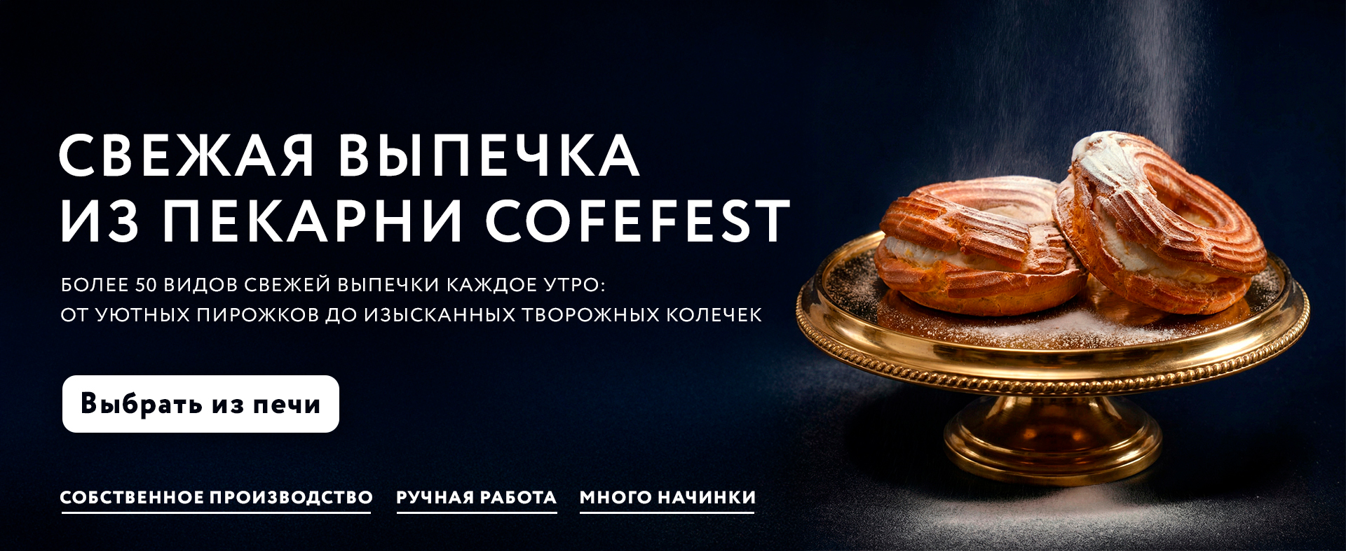 Выпечка