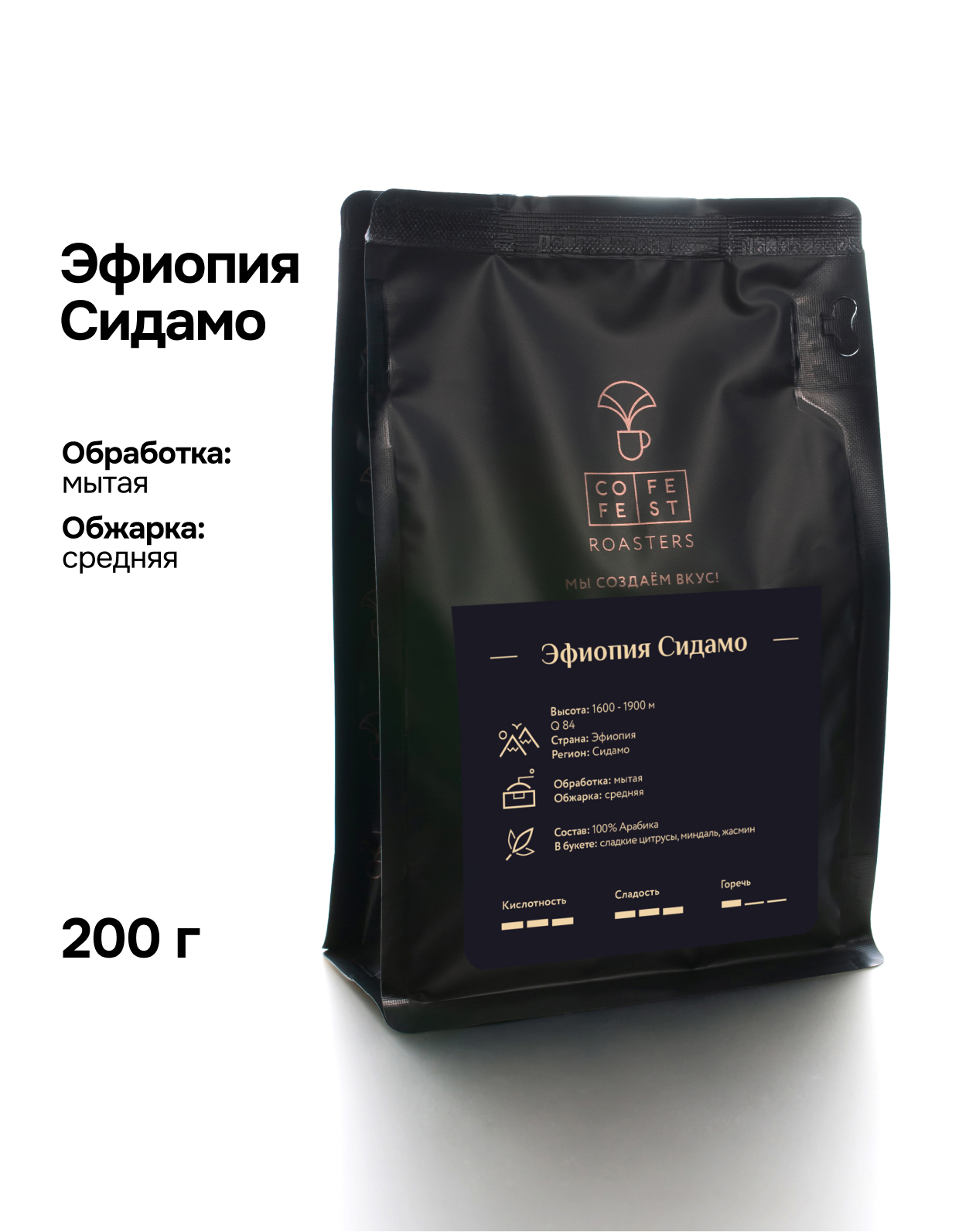 Кофе молотый Эфиопия Сидамо, 200 г