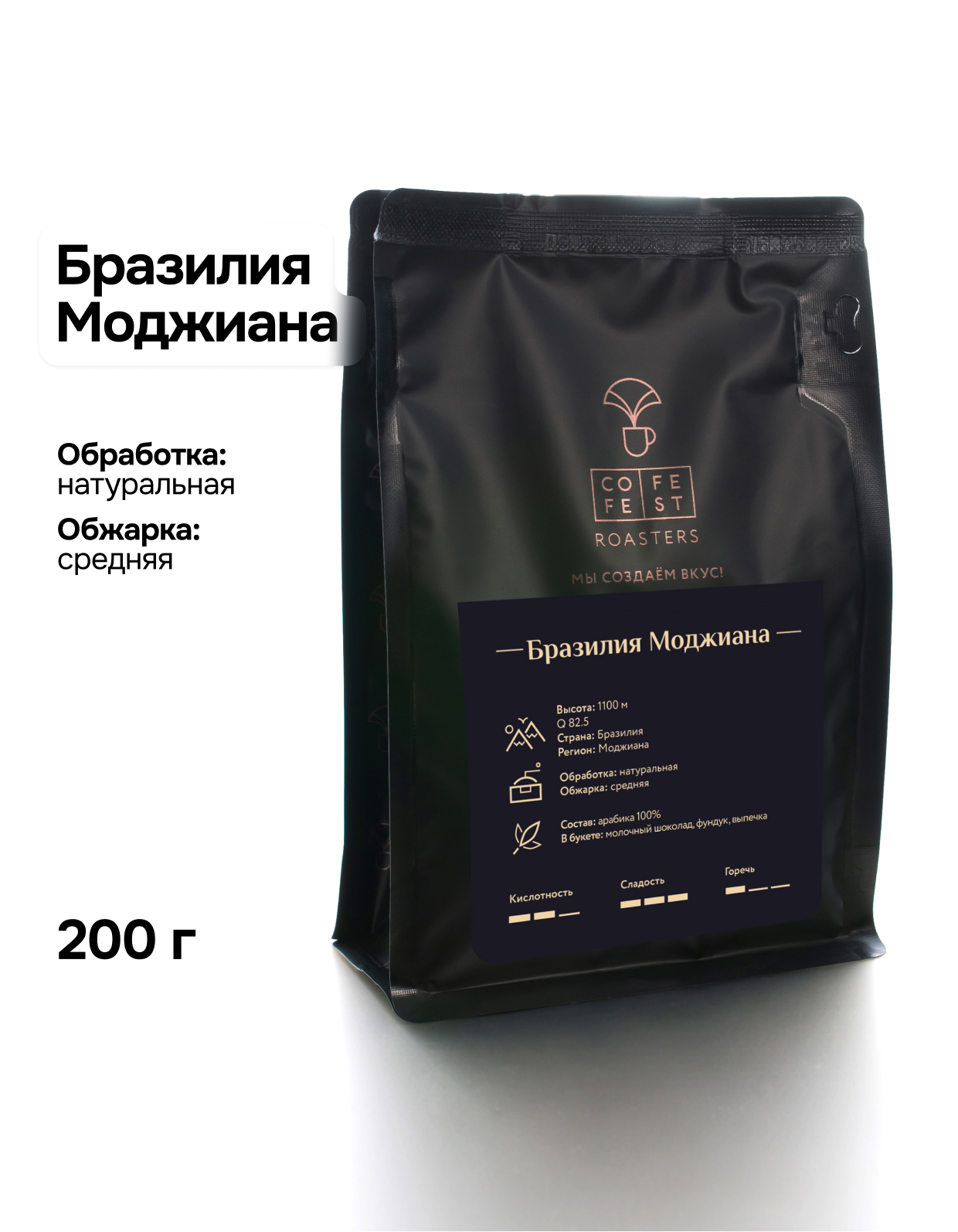 Кофе в зернах Бразилия Моджиана, 200 г