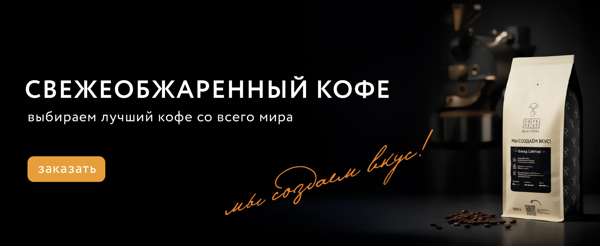 Кофе на заказ домой